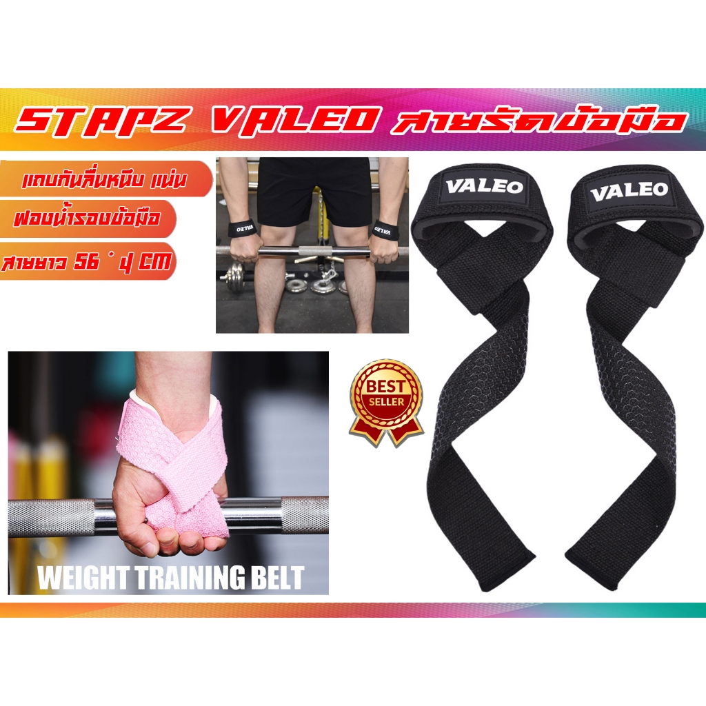 สายรัดข้อมือ ยกน้ำหนัก พร้อมแถบกันลื่น Straps VALEO ส่งในไทย