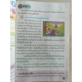 ชุดกิจกรรม สังคมศึกษา ศาสนา และวัฒนธรรม ป.2 #พว.