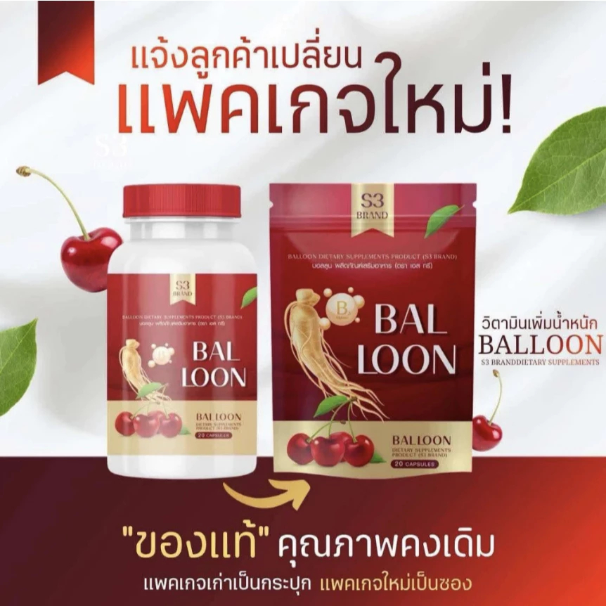 วิตามินเพิ่มน้ำหนักแม่น้ำหนึ่ง Bal Loon 1 ซองมี 20 แคปซูล