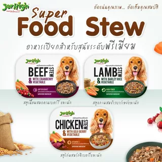 (แพ็ค 6) JerHigh Superfood Stew อาหารเปียกสุนัขเกรดพรีเมี่ยม เจอรไฮ สตูว์ มี 3 รสชาติ ขนาด 200 กรัม x6 ถาด