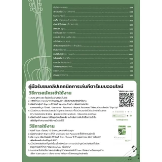 PICKING คู่มือการเล่นกีตาร์ฉบับสมบูรณ์ BEST SELLER EDITION
