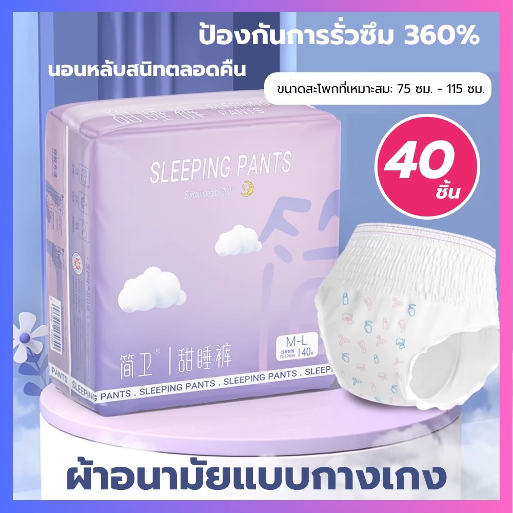 （40ชิ้น ）ใหม่ล่าสุด อนามัยแบบกางเกง ผ้าอนามัยแพ็ค รุ่นบางเบาระบายอากาศดี M/L/XL ห่อละ ผ้าอนามัย หลับสนิทตลอดคืน