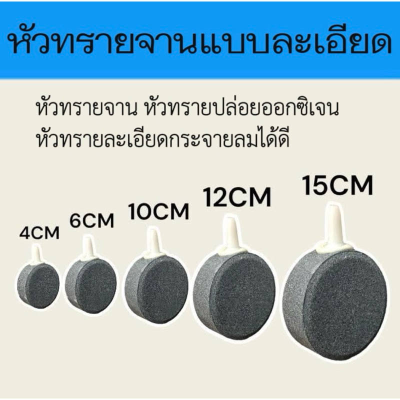 (พร้อมส่งในไทย🇹🇭)หัวทรายจานแบน หัวทรายละเอียด หัวทรายปล่อยออกซิเจน มี 5 ขนาด