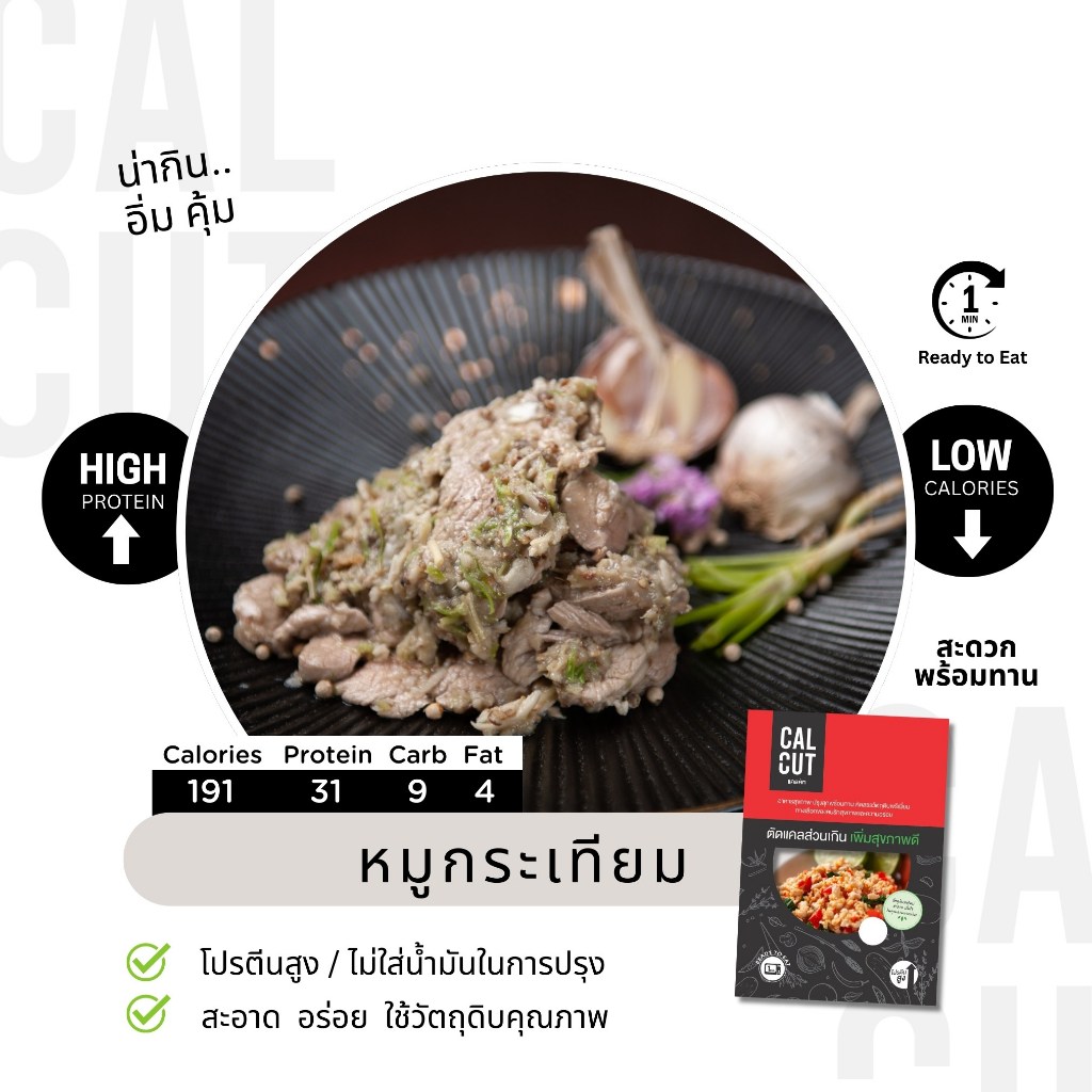 Calcut เมนูหมูสันใน หมู อร่อย อาหารสุขภาพ คลีน อาหารคลีน อาหาร อกไก่ เชฟเต้ย โปรตีน protein cleanfood 120g 500g รูปที่ 3