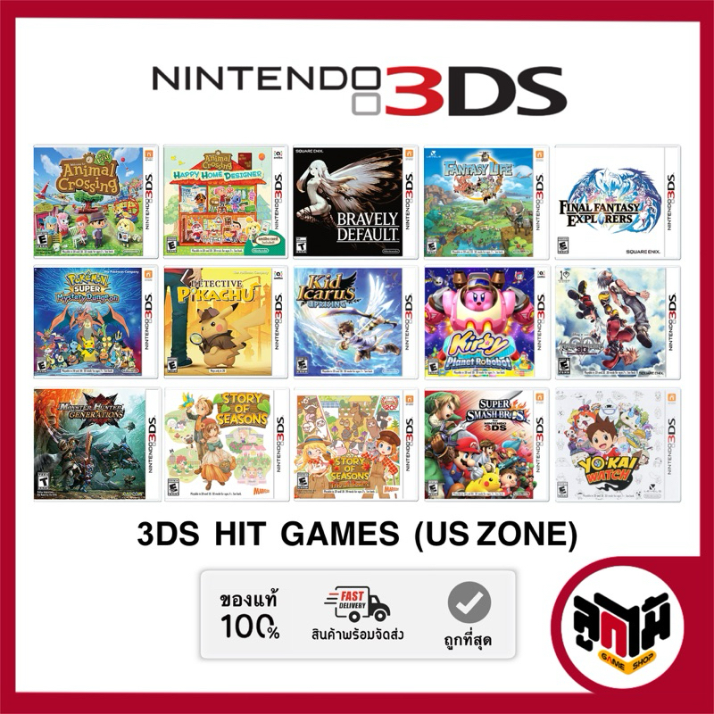 [Nintendo 3DS game] รวมแผ่นเกม 3DS ชุดเกมฮิตขายดี โซน US : Kirby, Bravely default, Zelda, Animal cro