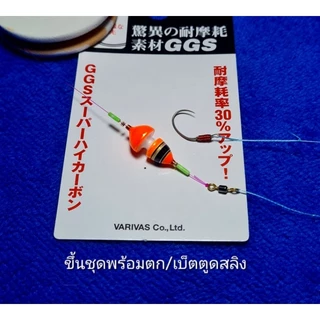 ทุ่นตกกุ้ง-โฟมนาโนขึ้นชุดพร้อมตกเบ็ตแกรนเบอร์ 9 ตูดสลิงทุกชุด