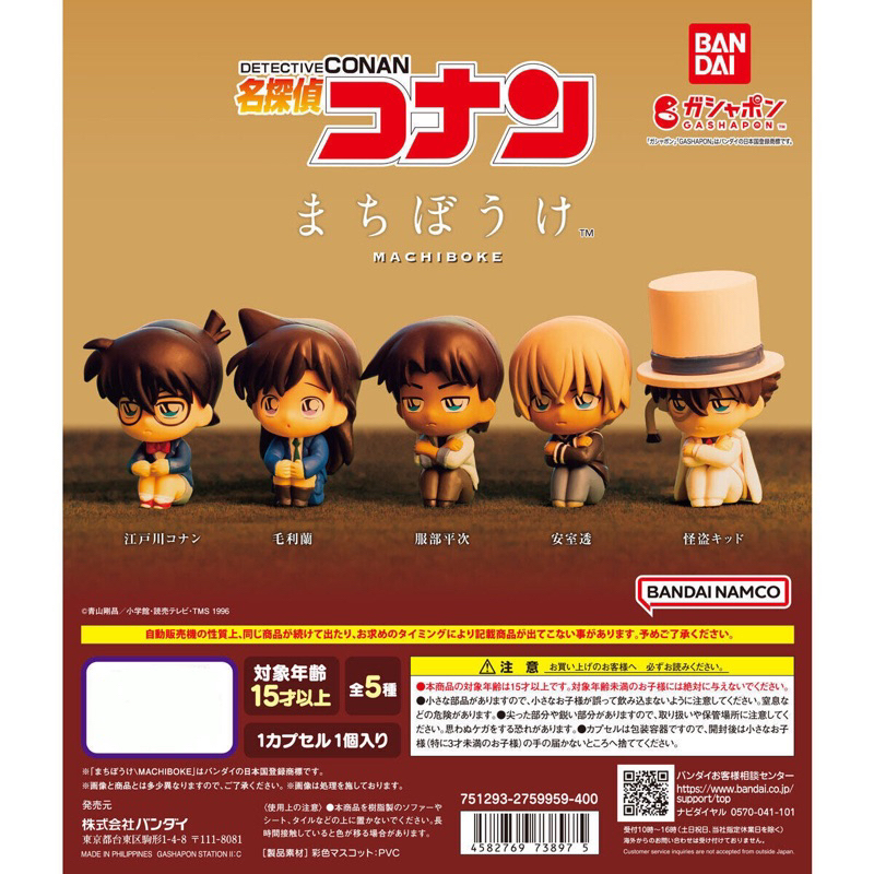 🎪 (พร้อมส่ง) กาชาปอง โคนัน | gachapon detective conan | นั่งจ๋อง ✖️ใบปิดหมด