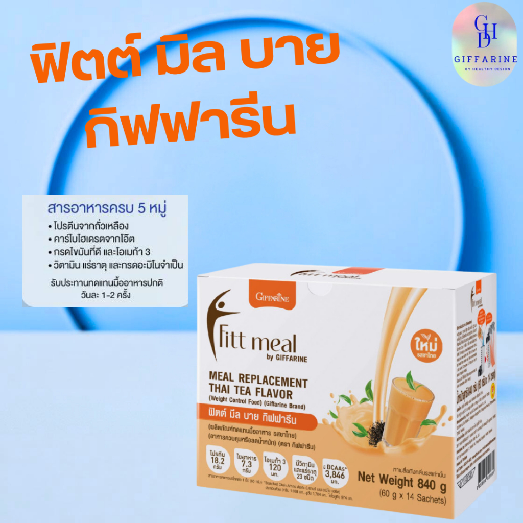 อาหารเสริม สำหรับวัย 50+ กิฟฟารีน ชุด 1 กล้ามเนื้ออ่อนแรง เหนื่อยง่าย สายตาพร่ามัว ภูมิคุ้มกันลดลง ตะคริว