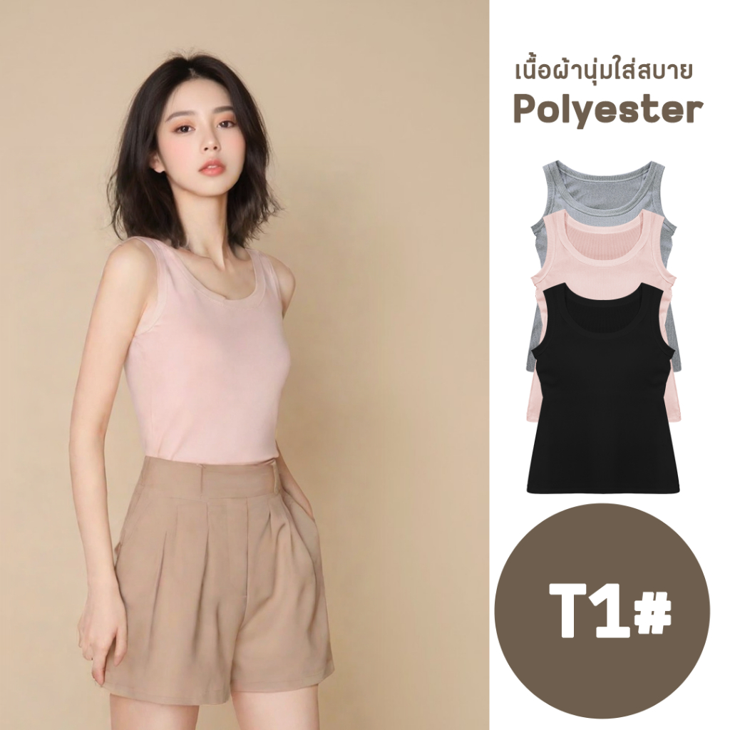 T1# เสื้อกล้ามเต็มตัว มีฟองน้ำเย็บติด ยิ่งซื้อยิ่งลด ผ้านุ่มมากใส่สบาย เสื้อกล้ามเรียบๆ