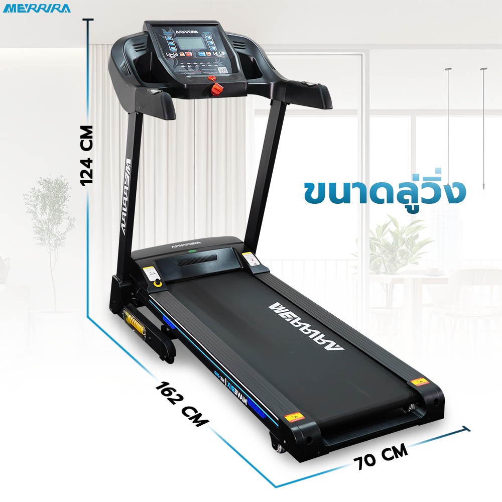 MERRIRA ลู่วิ่งไฟฟ้า 3 แรงม้า รุ่น MX-140 และ MX-260 (รุ่นใหม่) เชื่อมต่อ ZWIFT ได้ มี bluetooth ลำโพง รูปที่ 7