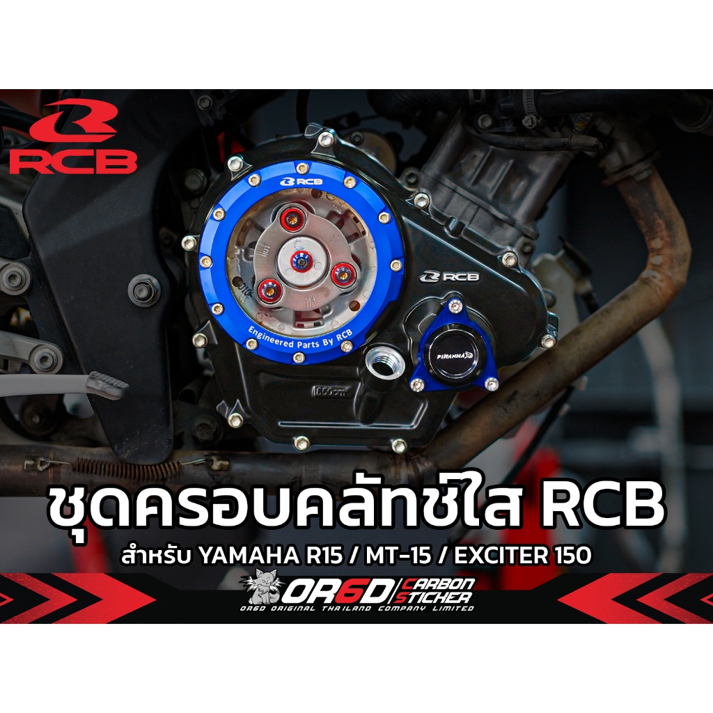 ชุดครอบแคร๊งใส RCB (สำหรับ R152017-2024/R15M/MT-15/R15 V.3-V4)