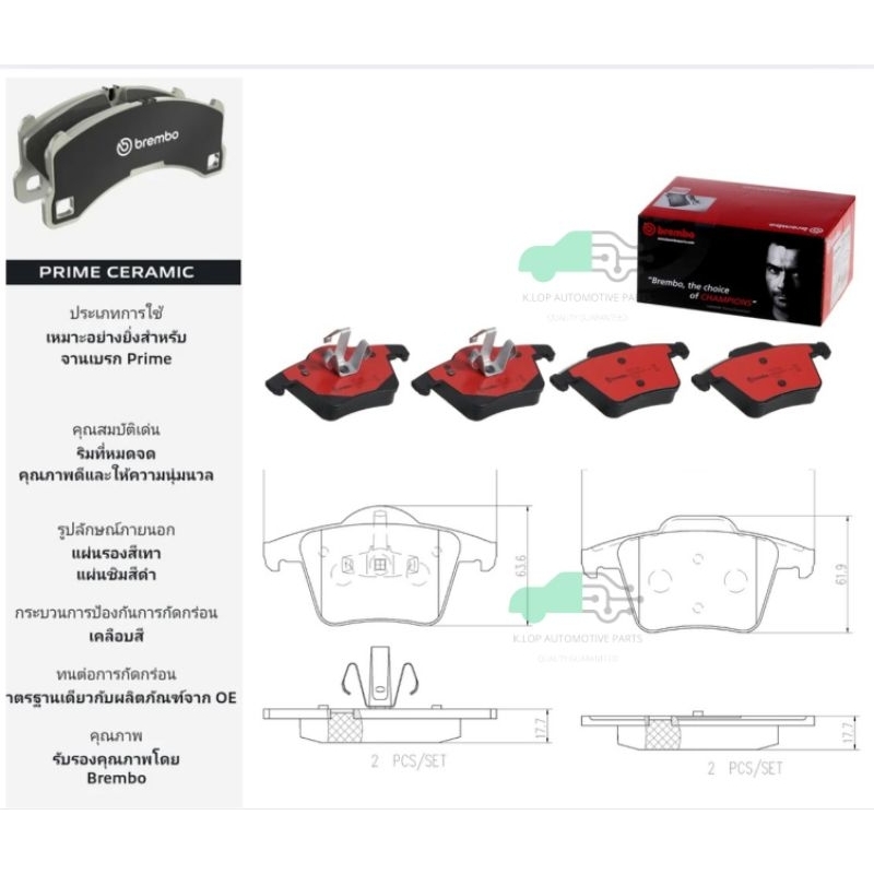 P86 019N ผ้าเบรกหลัง BREMBO รุ่น Ceramic) Volvo XC90 I (D3 T6 V8) (2.4 2.5 2.9 3.2 4.4)