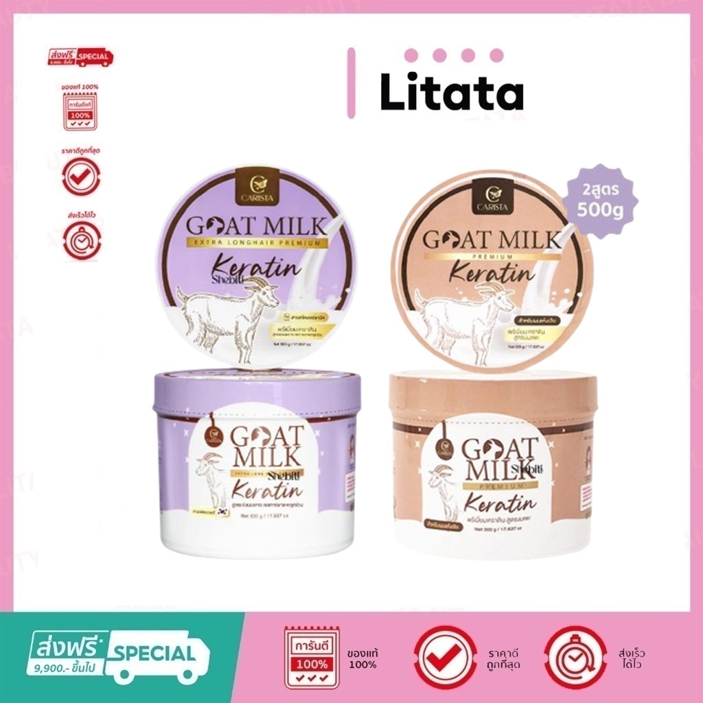 CARISTA Goat Milk Keratin คาริสต้า โกลด์มิลค์ เคราตินนมแพะ ทรีทเม้นท์ ครีมหมักผม 500 กรัม (เลือกสูตร)