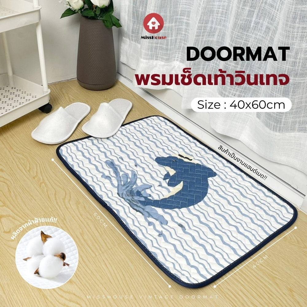 mISSHOUSE Doormat 💢 พรมเช็ดเท้าผ้าฝ้าย100% ✅🌳 วินเทจ Size:40*60cm 🛒 รูปที่ 2