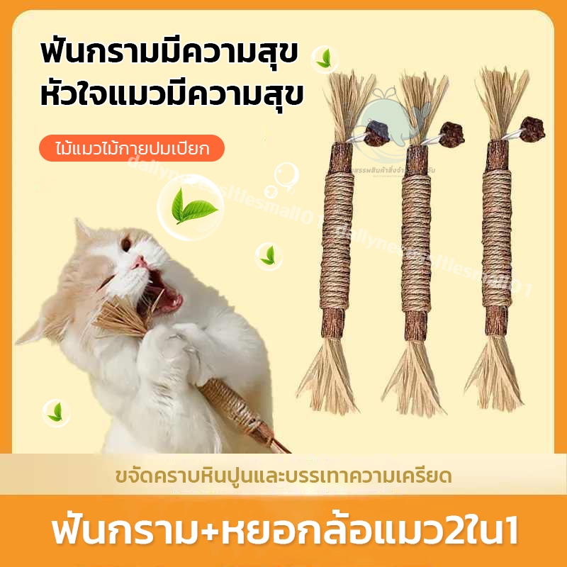 【22cm】ขัดฟันแมว ไม้แมวเมา ของเล่นแมว ไม้แท้ เชือกป่าน ช่วยทำความสะอาดฟัน วัสดุจากธรรมชาติ ไม่มีกลิ่นฉุนอันใหญ่