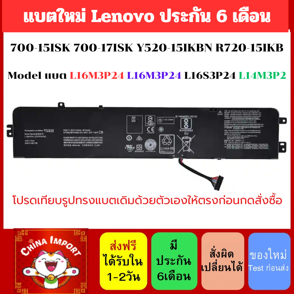 Battery Lenovo ใหม่ 700-15ISK 700-17ISK Y520-15IKBN R720-15IKB L16M3P24 L16M3P24 L16S3P24 L14M3P24