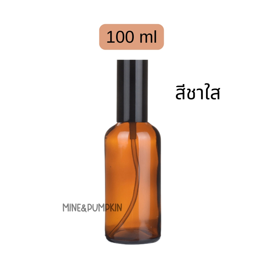 【M&P】ขวดสเปรย์แก้วเปล่า ขวดสีดำเงา สีชา สีโรสโกลด์ 30 / 50 / 100 ml