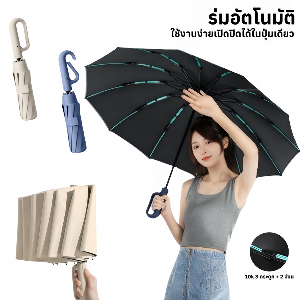 ร่มพับอัตโนมัติ ร่มกันแดดกันฝน ด้ามห่วงแฟชั่น กันยูวี 99% โครงแข็งแรง ทนลมแรง น้ำหนักเบา พกพาสะดวก ใช้ได้ทั้งชายหญิง