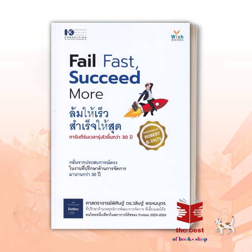 หนังสือ Fail Fast Succeed More ล้มให้เร็ว สำเร็จให้สุด  #thebestofbooksshop (พร้อมส่ง)