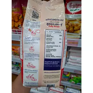 หมีคู่ดาว แป้งทอดกรอบ 1000กรัม