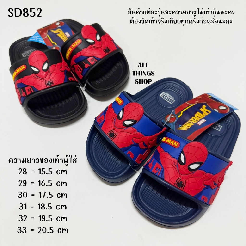 KENTA SD852 รองเท้าแตะเด็ก ลิขสิทธิ์แท้ สไปเดอร์แมน