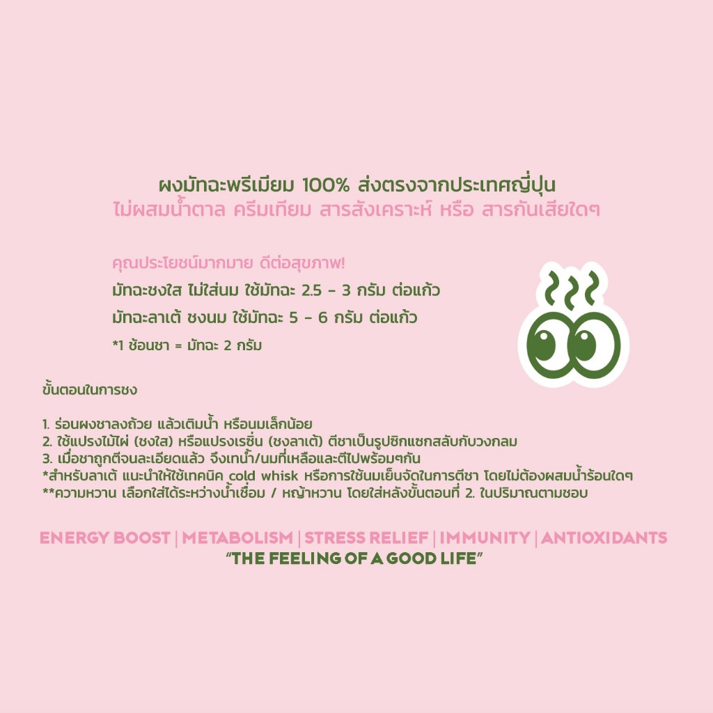 GOOD CHĀ - OKUMIDORI Ceremonial Well-balanced with Panda Nutty Umami Firing For Clear&Latte 30g - รูปที่ 6