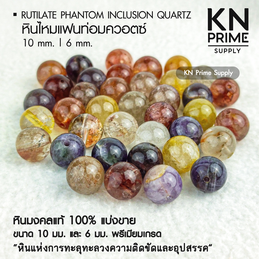 ลูกปัดหินไหมแฟนท่อมควอตซ์ Rutilated Phantom Inclusion Quartz 10และ6 มม หินแห่งการทะลุทะลวงความติดขัด
