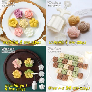 พิมพ์ขนมไหว้พระจันทร์ พิมพ์กดทาร์ตสับปะรด 25g. - 125g.