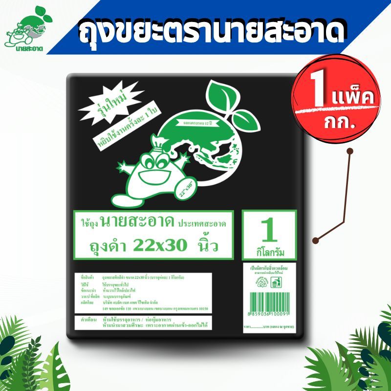 ถุงขยะดำ ขนาด 22x30 นิ้ว แพ็ค1 kg 28ใบ รุ่นหนาเหนียว เกรดมาตราฐาน ดึงได้ทีละใบ