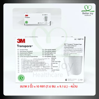 พร้อมส่ง 3M เทปสีใส Transpore Surgical Tape ขนาด 0.5/1/3 นิ้ว (24/12/4 ม้วน) รุ่น 1527 ยกกล่อง