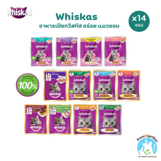 Whiskas วิสกัส อาหารเปียกแมว เพาซ์ สำหรับแมวทุกช่วงวัย ยกโหล…