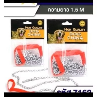 โซ่จูงสัตว์เลี้ยง[12เส้นยกโหล]ยาว1.5เมตร