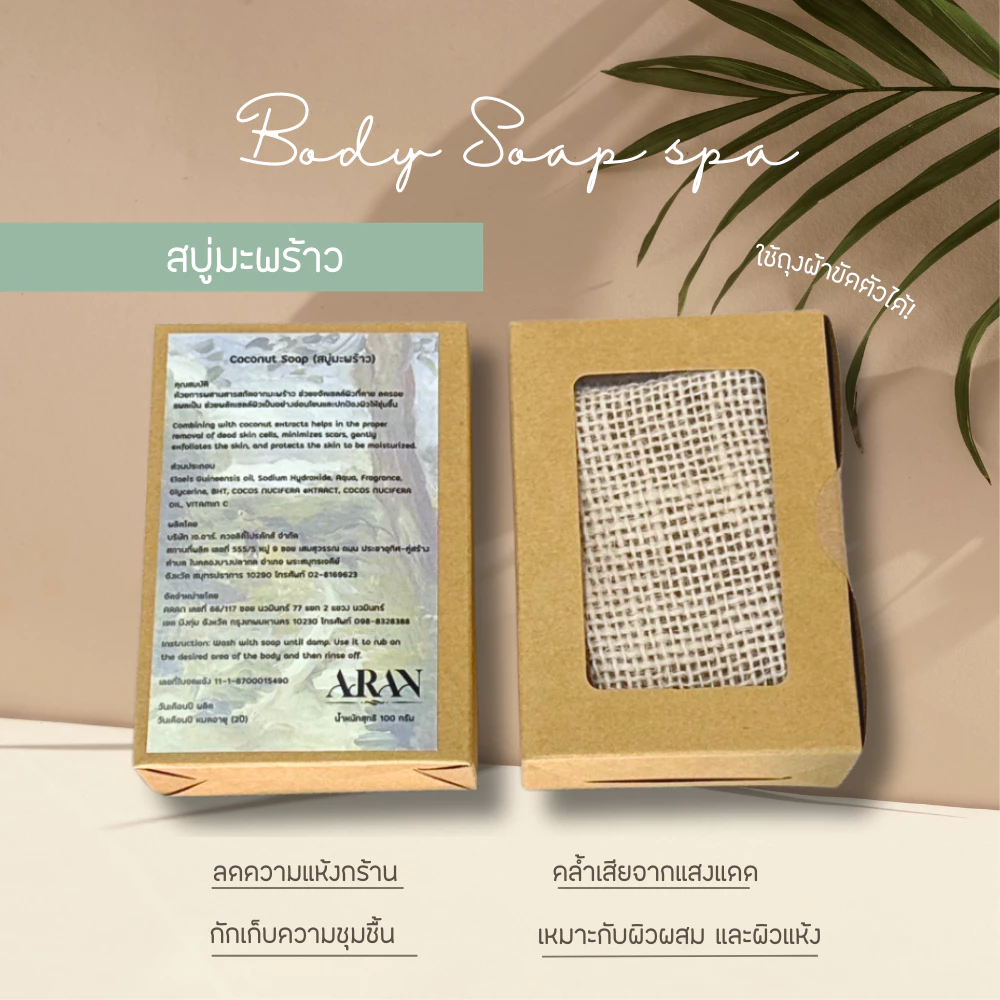 ARAN สบู่ถุงผ้า สบู่ขัดตัว สมุนไพรผลผลไม้เข้มข้น thumbnail 4