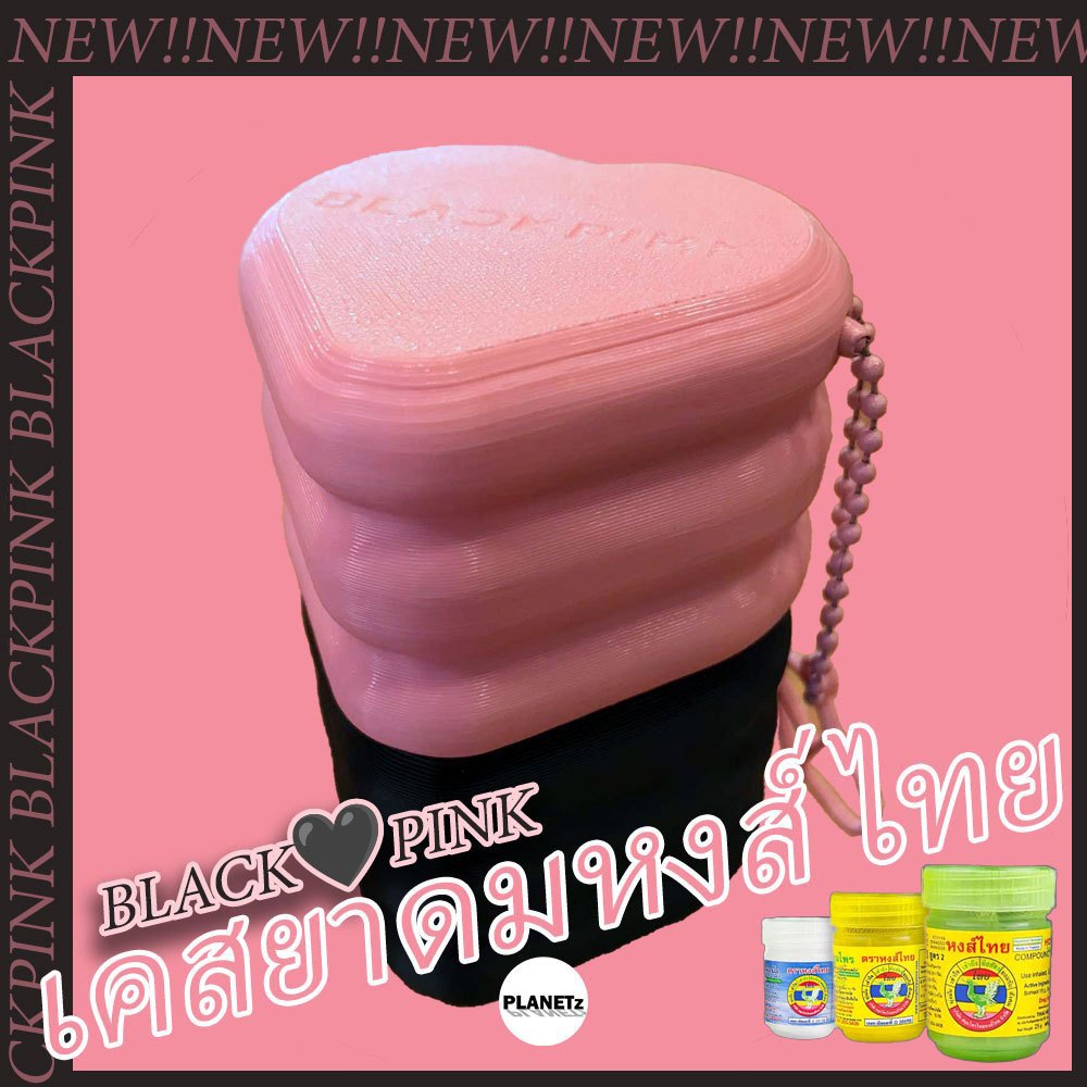 เคสยาดมหงส์ไทย ทรงหัวใจ black pink (ไม่รวมยาดม ) งาน 3D ปริ้น