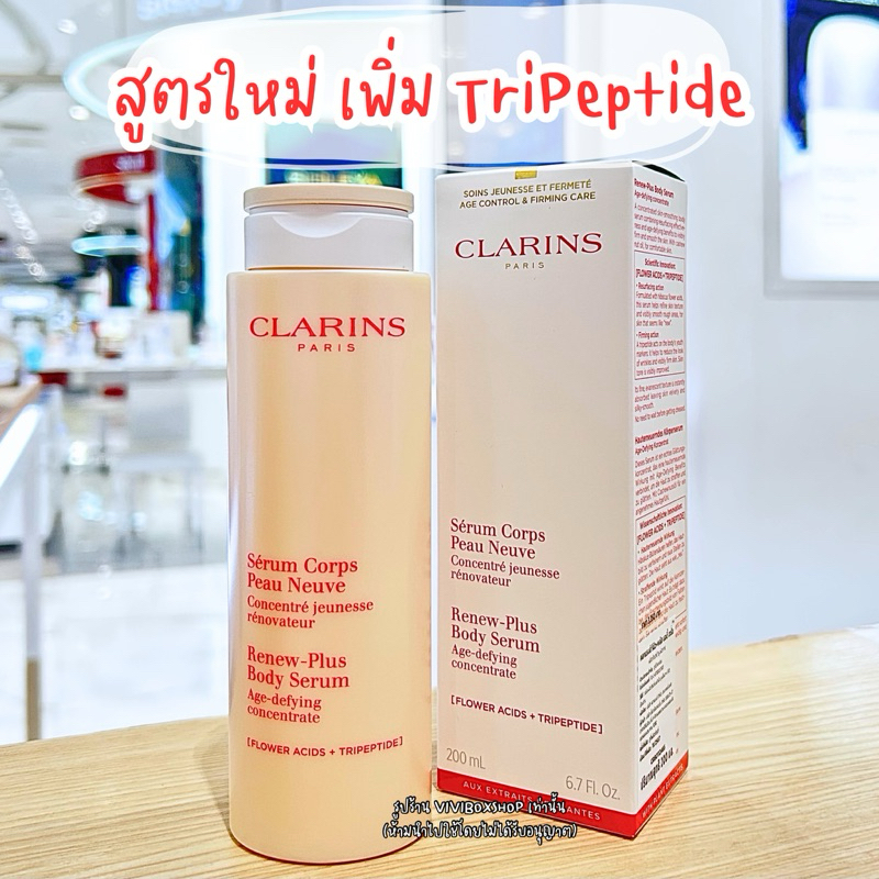 ✨ สูตรใหม่มี TriPeptides Clarins Renew Plus Body Serum 200ML ผลิต 2024 👑 ป้ายไทย แท้ 💯 [VIVIBOXSHOP]