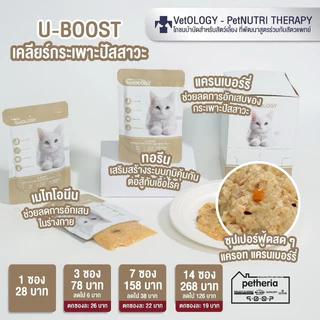 Petheria VetOLOGY เพ็ทเทอเรีย อาหารเปียกแมว ไม่เติมเกลือ พัฒนาร่วมกันสัตวแพทย์ Human Grade ขนาด 80 กรัม {6/12ซอง}