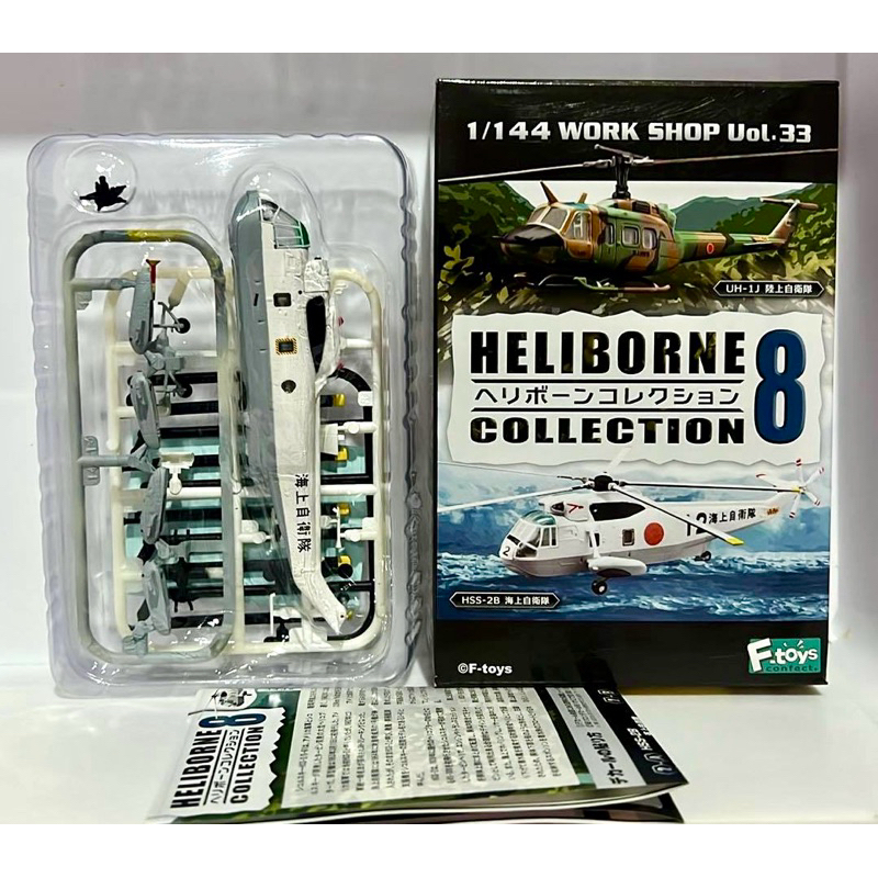 F-toys 1/144 เฮลิคอปเตอร์ HSS-2B Seaking กองกำลังป้องกันตนเองทางเรือ เบอร์ 2A