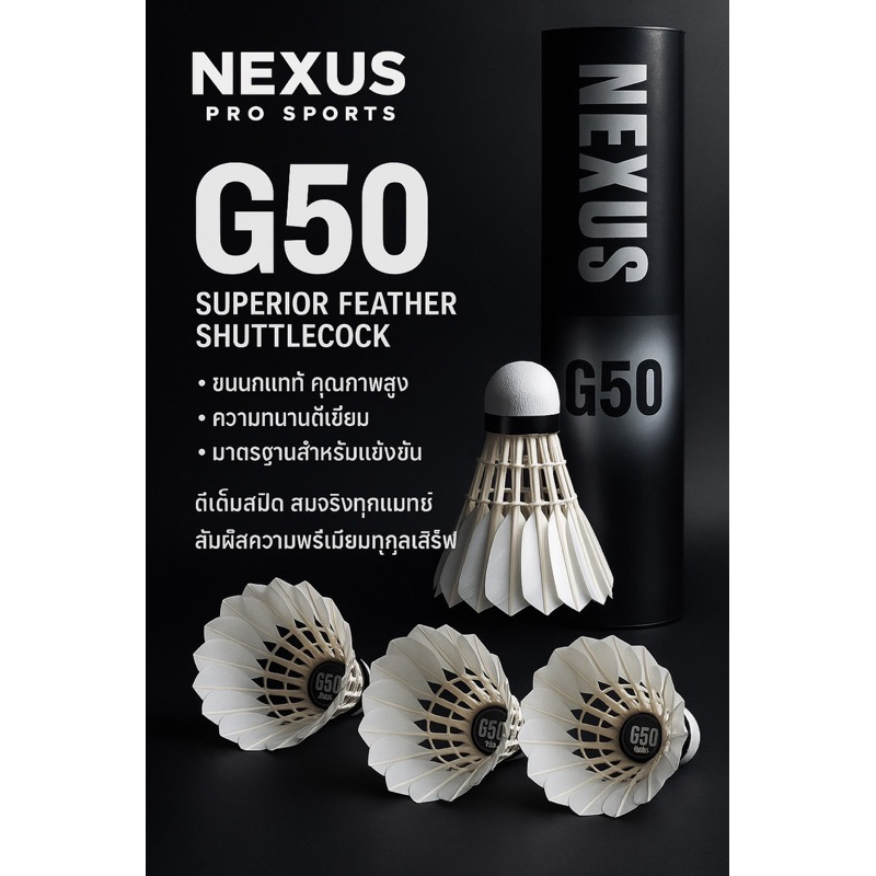 ลูกแบดมินตัน NEXUS G50