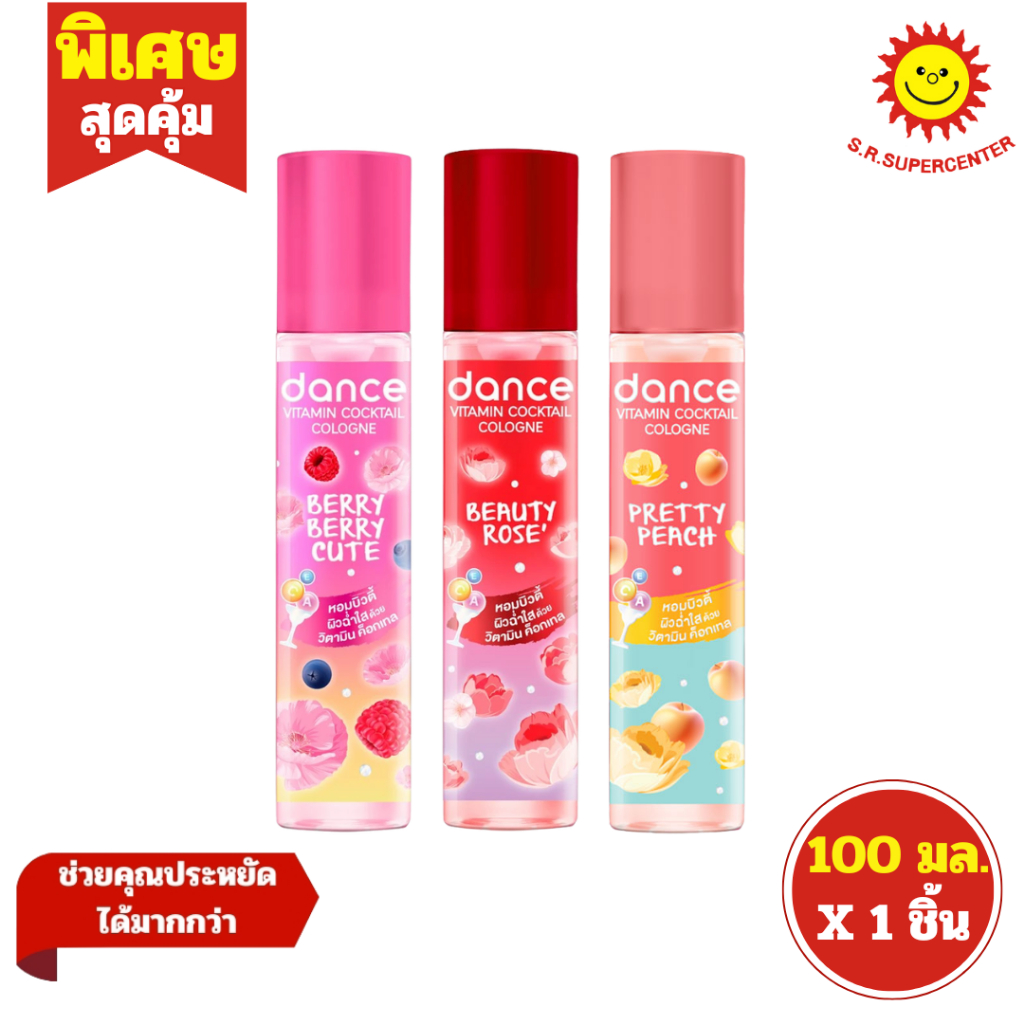 [ 1ชิ้น ] Dance แดนซ์ วิตามิน ค็อกเทล โคโลญ น้ำหอมวิตามิน ที่ให้มากกว่าความหอมยาวนาน! ขนาด 100 มล. (