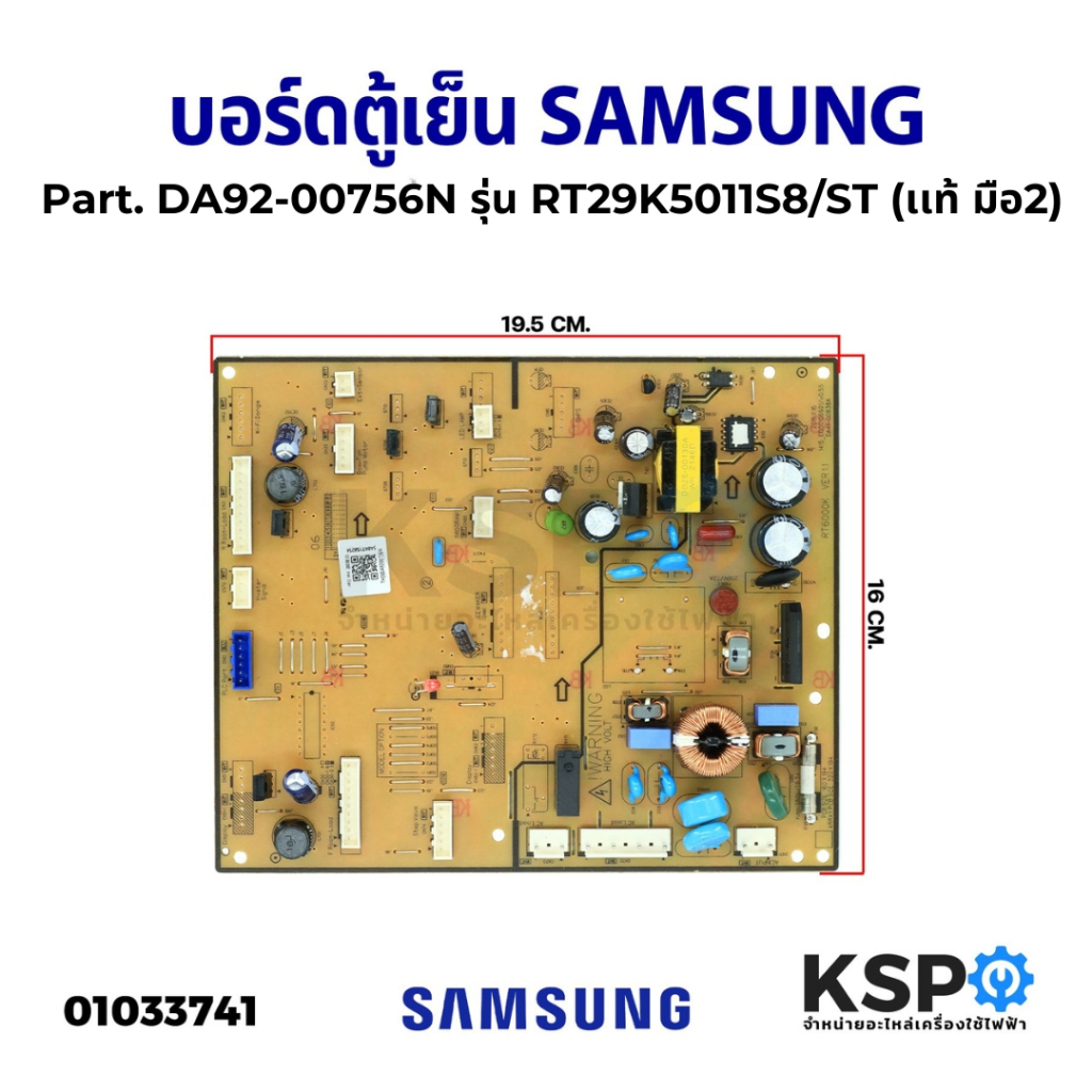 บอร์ดตู้เย็น แผงวงจรตู้เย็น SAMSUNG ซัมซุง Part. DA92-00756N รุ่น RT29K5011S8/ST