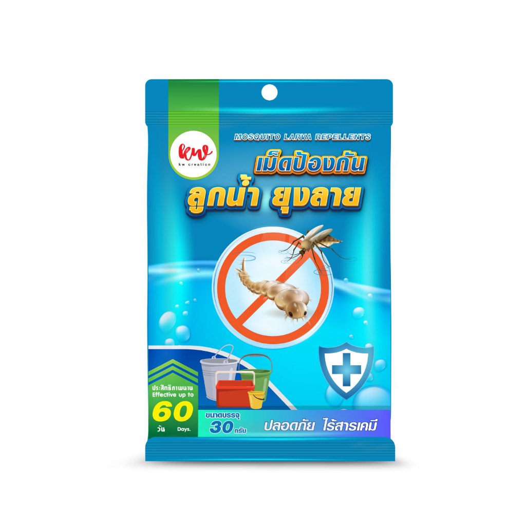 ยุง เม็ดป้องกันลูกน้ำ ยุงลาย kwcreation  ปลอดภัย ไร้สารเคมี