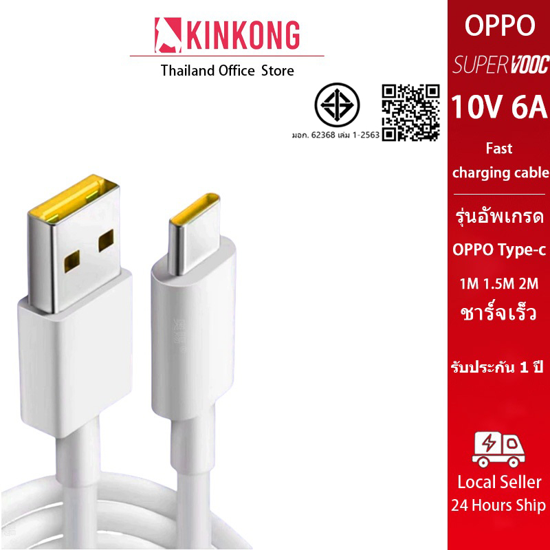 Kinkong รุ่นอัพเกรด สายชาร์จเร็ว OPPO SUPER VOOC ของแท้ 100% สายชาร์จ USB-c to Type-c  รองรับ R9 F9 