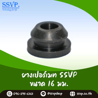 ลูกยางเปอร์เมทอุดท่อ PVC PE 16,20,25 mm อุดรูเจาะผิด (บรรจุ 10 ตัว) รหัส 378-ตามขนาด