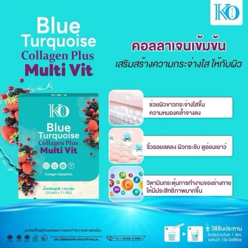 พร้อมส่ง ส่งของทุกวัน คอลลาเจนบลู กล่องฟ้า Ko Rich เคโอริชอบ