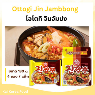 🍜มาม่าเกาหลี🍜 โอโตกิ จินจัมปง 130g บะหมี่กึ่งสำเร็จรูปเกาหลี…