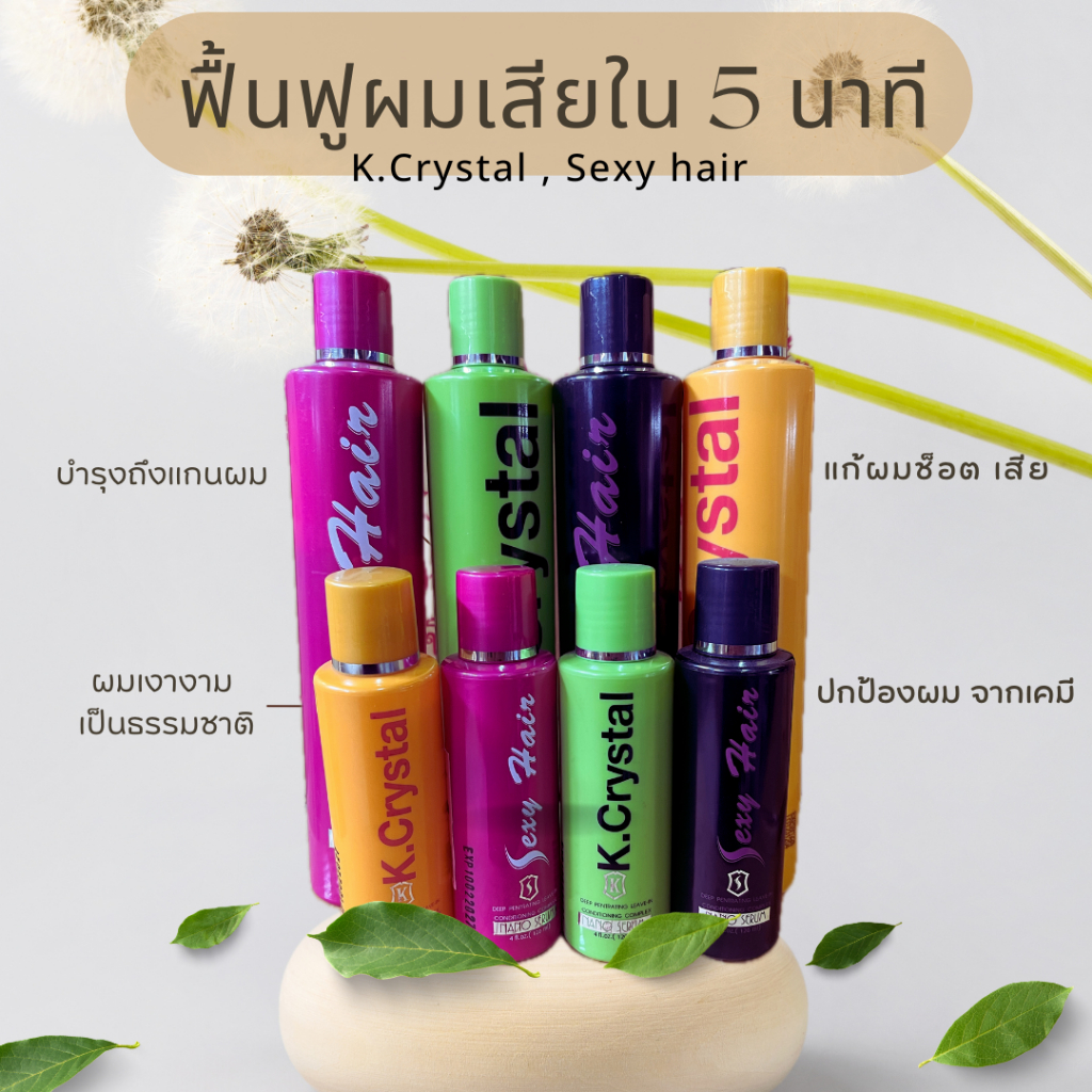 เซรั่มบำรุงผมเคคริสตัลK.Crystal