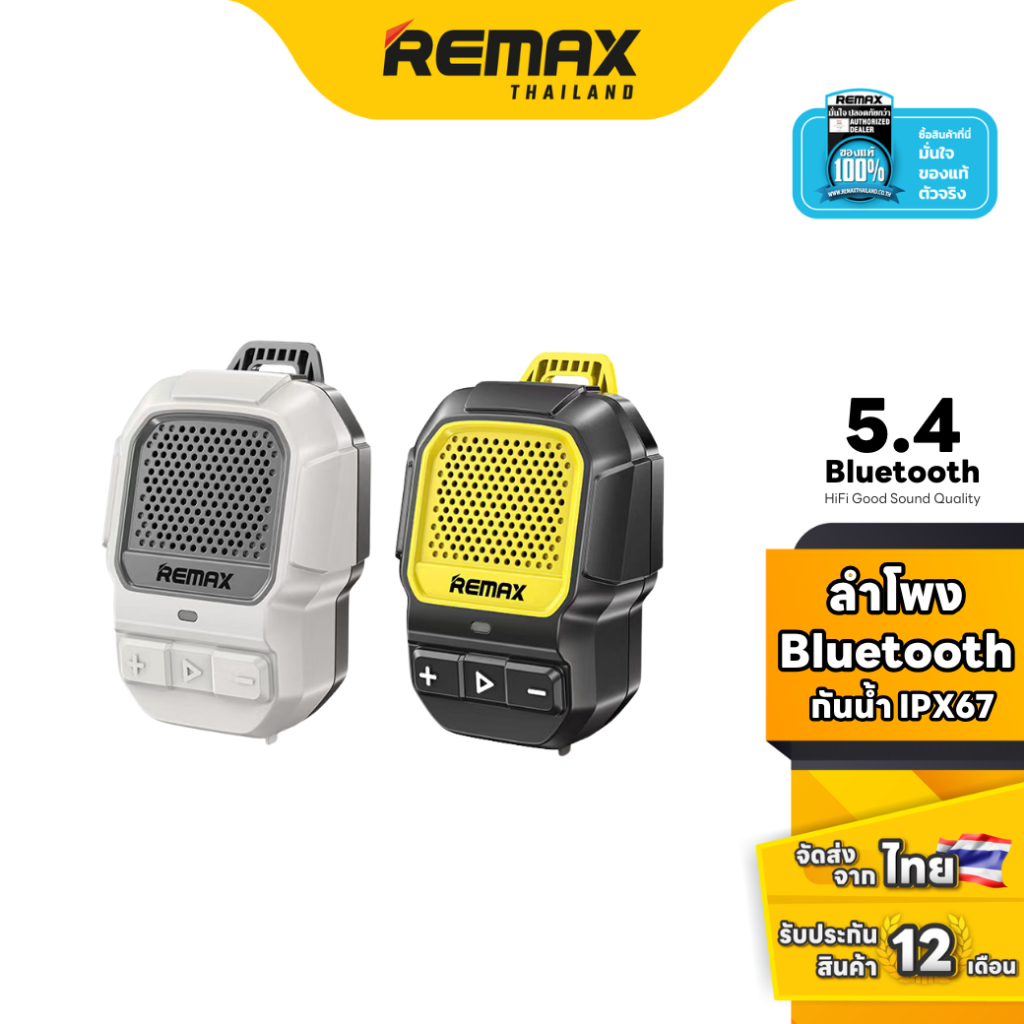 Remax SPK Bluetooth RB-M12 - ลำโพงบลูทูธ ไร้สาย ขนาดพกพา กันน้ำ IPX67 เสียง Hi-Resolution Audio