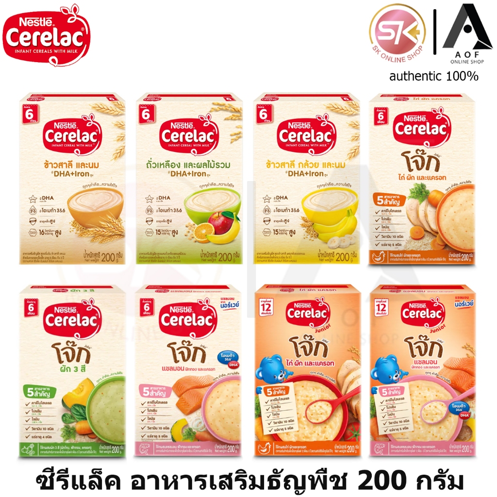 Cerelac ซีรีแล็ค อาหารเสริมธัญพืช สำหรับเด็ก 200 กรัม