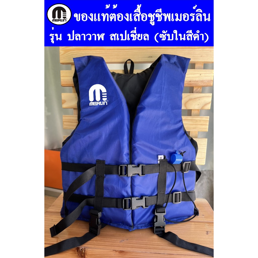 เสื้อชูชีพเมอร์ลิน รุ่นปลาวาฬ สีน้ำเงิน สเปเชี่ยว (ซับในสีดำ) มีนกหวีดและสายรั้งขา มีขนาด SS S M (สำหรับเด็ก)
