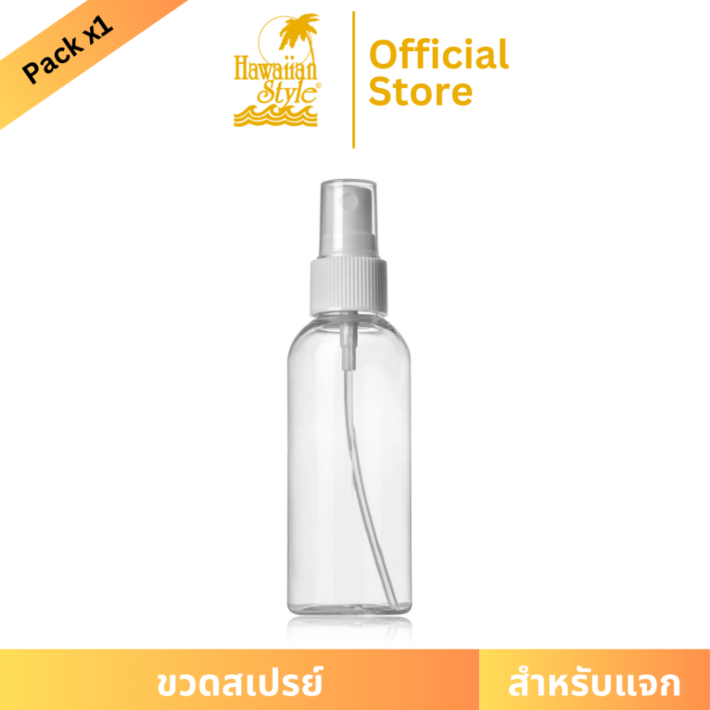 ขวดสเปรย์พกพา สำหรับใส่ออยอาบแดด 40 ml